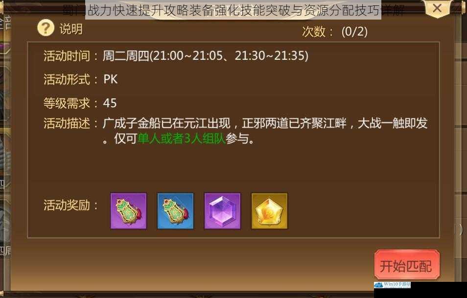 蜀门战力快速提升攻略装备强化技能突破与资源分配技巧详解