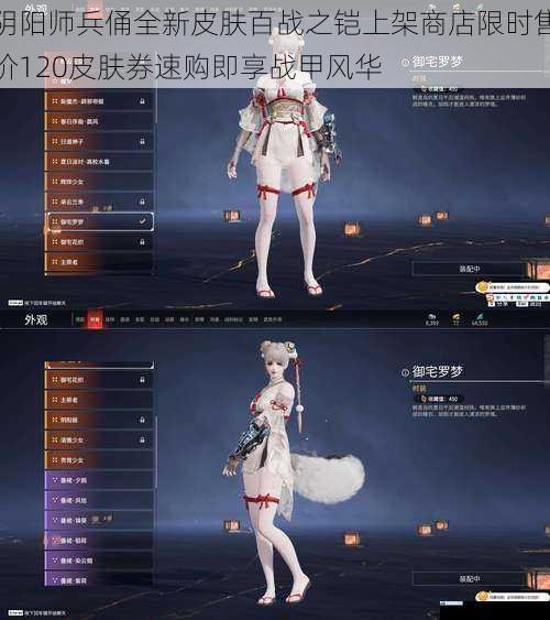 阴阳师兵俑全新皮肤百战之铠上架商店限时售价120皮肤券速购即享战甲风华