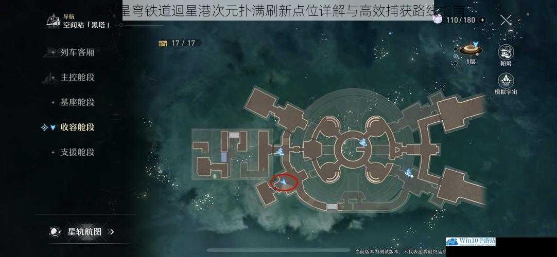 崩坏星穹铁道迴星港次元扑满刷新点位详解与高效捕获路线指南