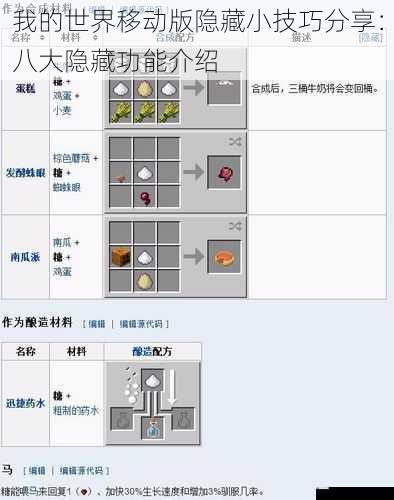 我的世界移动版隐藏小技巧分享:八大隐藏功能介绍