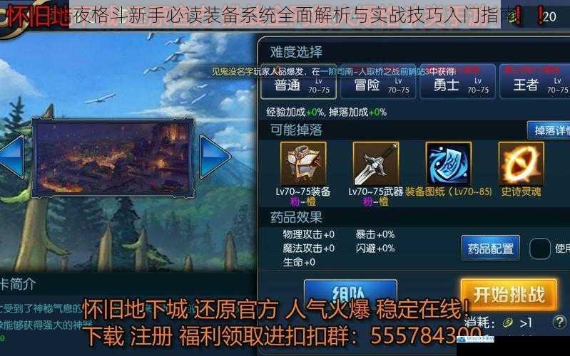 暗夜格斗新手必读装备系统全面解析与实战技巧入门指南