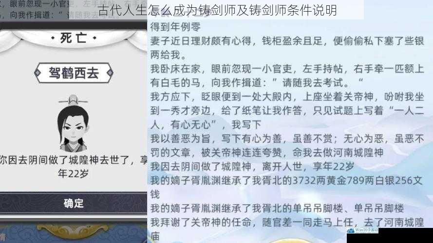 古代人生怎么成为铸剑师及铸剑师条件说明