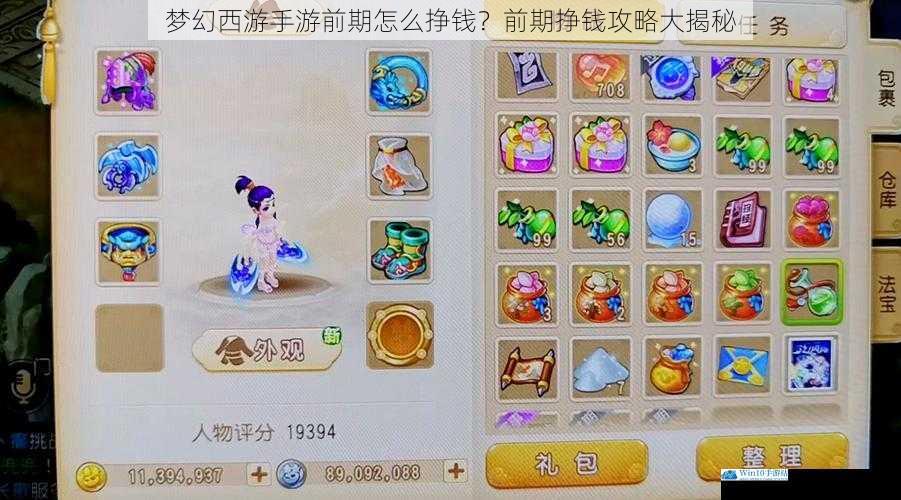 梦幻西游手游前期怎么挣钱?前期挣钱攻略大揭秘