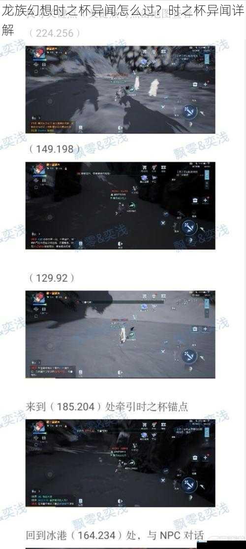 龙族幻想时之杯异闻怎么过?时之杯异闻详解