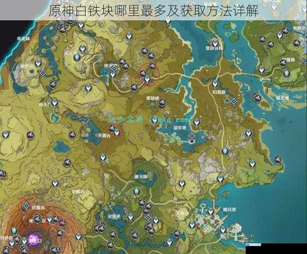原神白铁块哪里最多及获取方法详解
