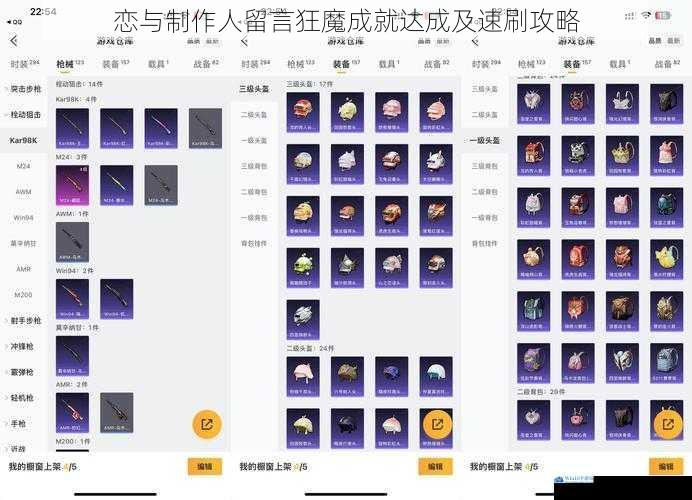 恋与制作人留言狂魔成就达成及速刷攻略