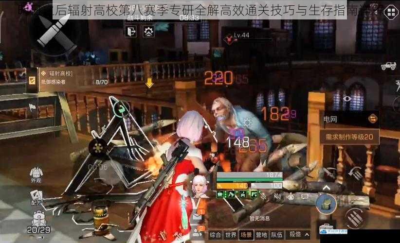 明日之后辐射高校第八赛季专研全解高效通关技巧与生存指南详解