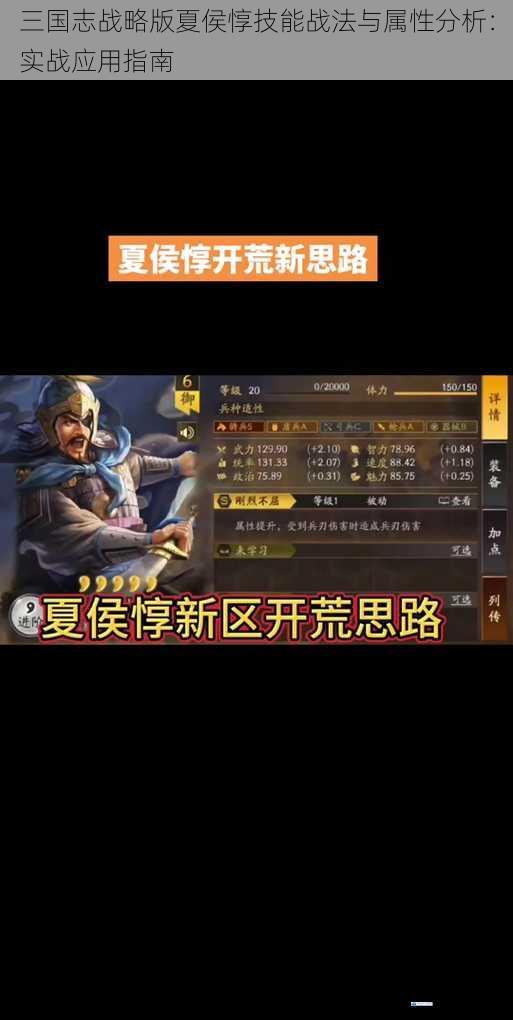 三国志战略版夏侯惇技能战法与属性分析:实战应用指南