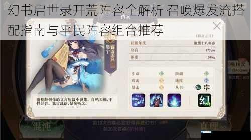 幻书启世录开荒阵容全解析 召唤爆发流搭配指南与平民阵容组合推荐