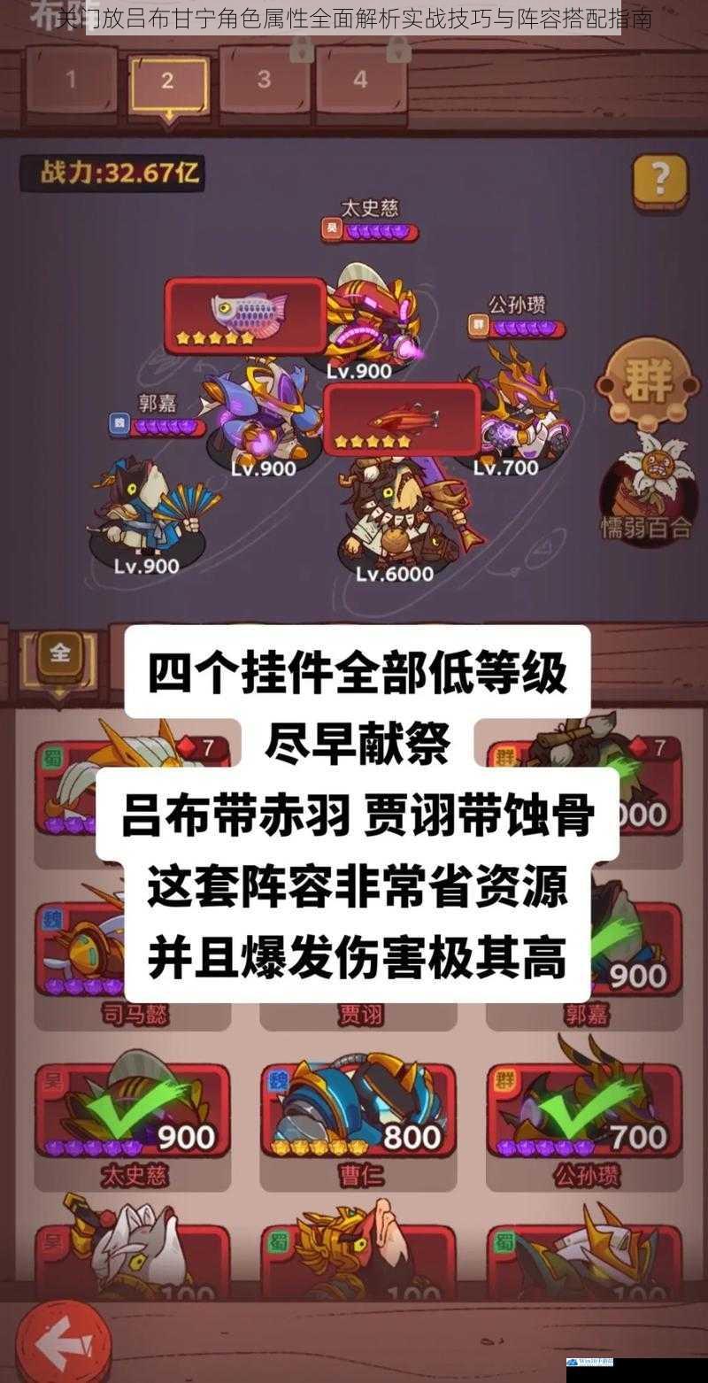 关门放吕布甘宁角色属性全面解析实战技巧与阵容搭配指南