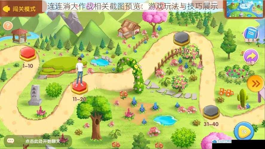 连连消大作战相关截图预览:游戏玩法与技巧展示