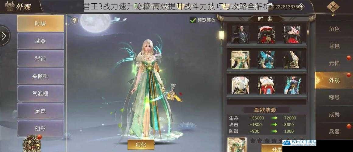 君王3战力速升秘籍 高效提升战斗力技巧与攻略全解析