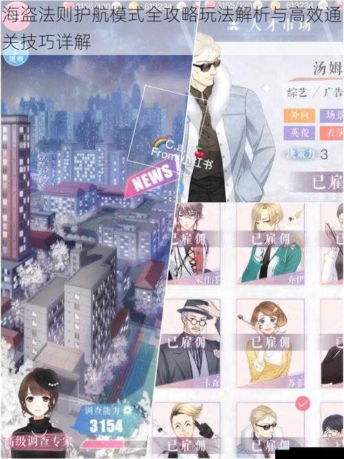 海盗法则护航模式全攻略玩法解析与高效通关技巧详解