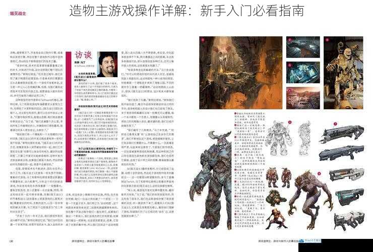 造物主游戏操作详解:新手入门必看指南