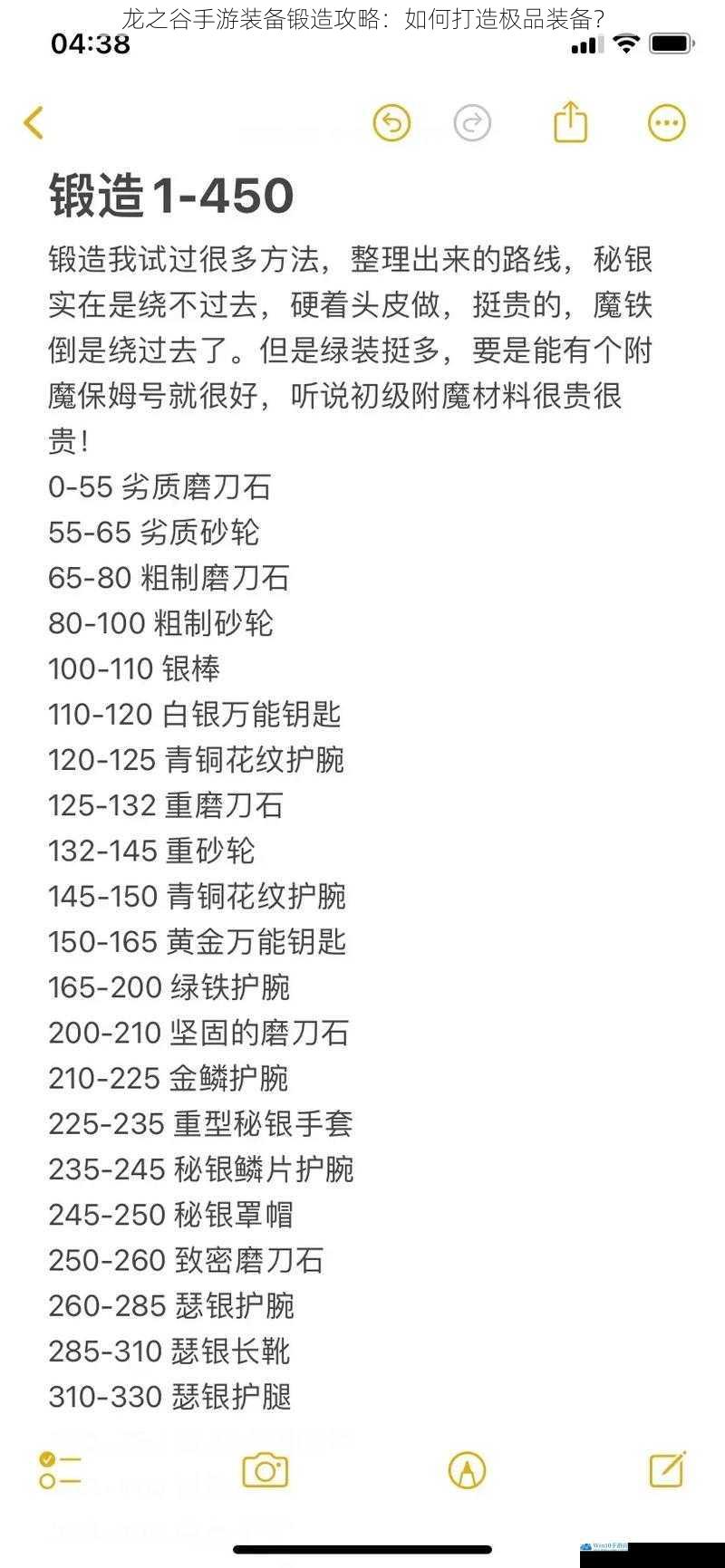 龙之谷手游装备锻造攻略:如何打造极品装备?