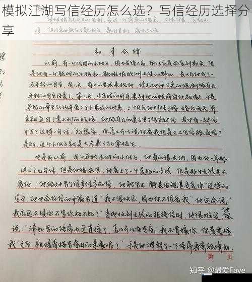 模拟江湖写信经历怎么选?写信经历选择分享
