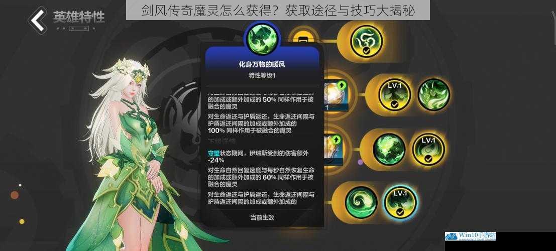 剑风传奇魔灵怎么获得?获取途径与技巧大揭秘