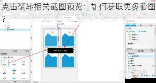 点击翻转相关截图预览:如何获取更多截图?