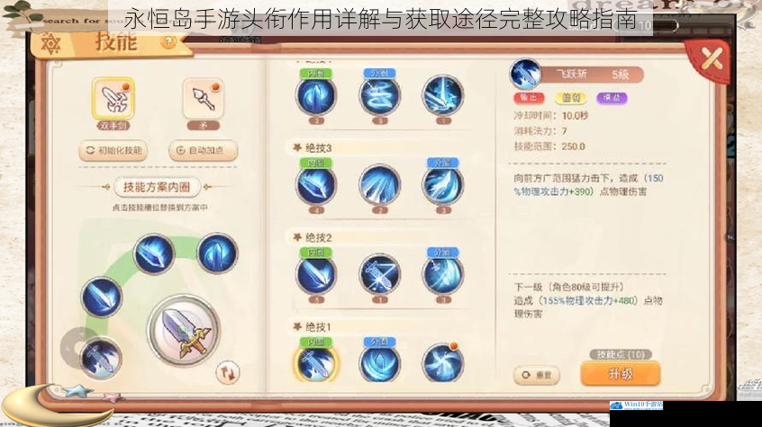 永恒岛手游头衔作用详解与获取途径完整攻略指南