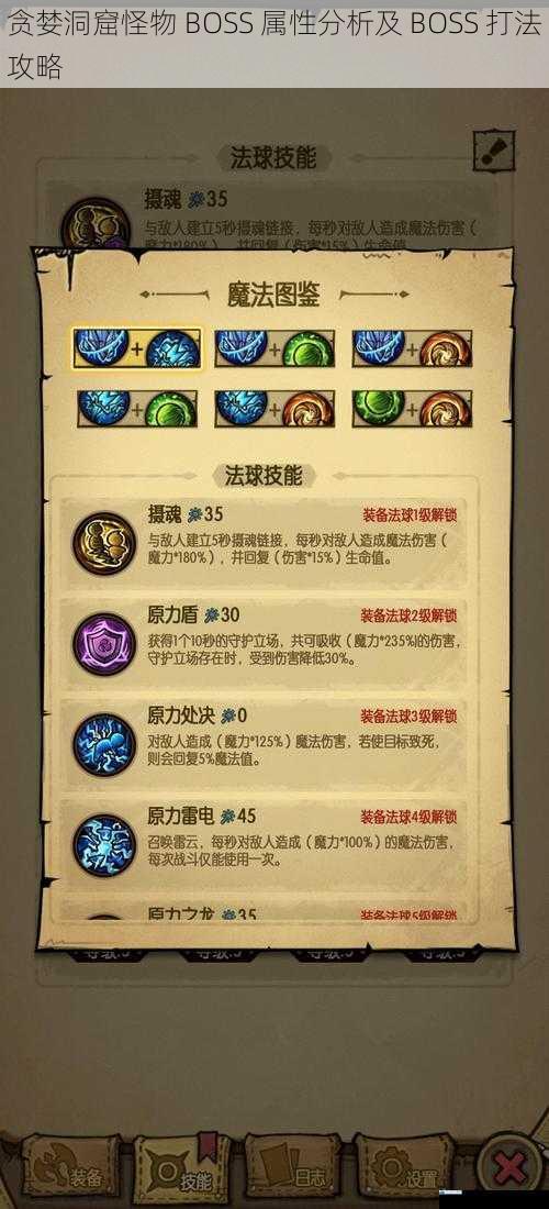 贪婪洞窟怪物 BOSS 属性分析及 BOSS 打法攻略