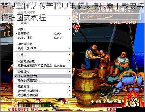 梦想三国之传奇机甲电脑版模拟器下载安装详细图文教程