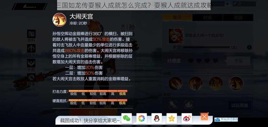 三国如龙传耍猴人成就怎么完成?耍猴人成就达成攻略