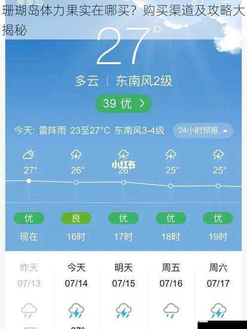 珊瑚岛体力果实在哪买?购买渠道及攻略大揭秘