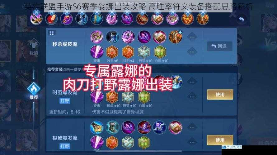 英雄联盟手游S6赛季娑娜出装攻略 高胜率符文装备搭配思路解析