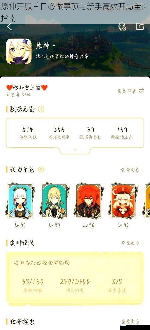 原神开服首日必做事项与新手高效开局全面指南