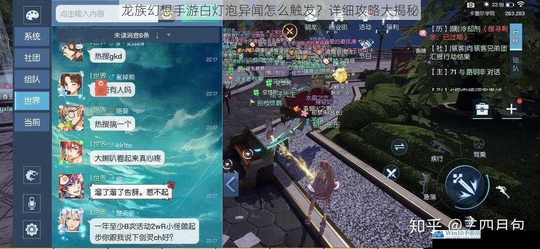龙族幻想手游白灯泡异闻怎么触发?详细攻略大揭秘