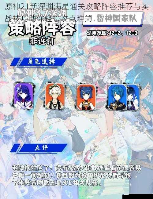 原神21新深渊满星通关攻略阵容推荐与实战技巧助你轻松攻克难关