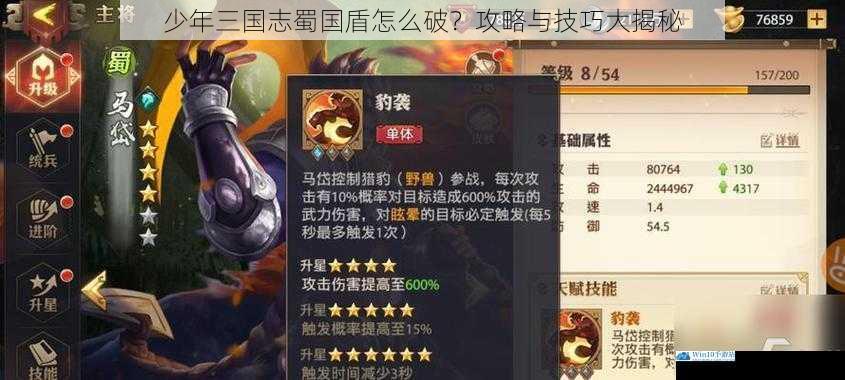 少年三国志蜀国盾怎么破?攻略与技巧大揭秘