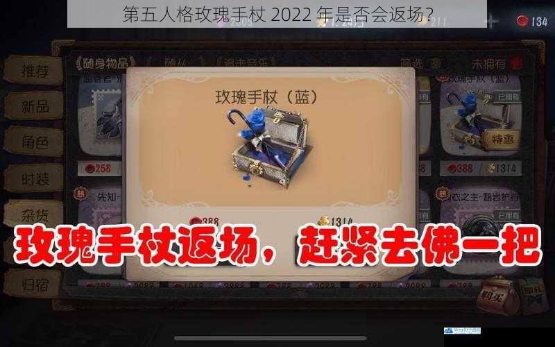 第五人格玫瑰手杖 2022 年是否会返场?