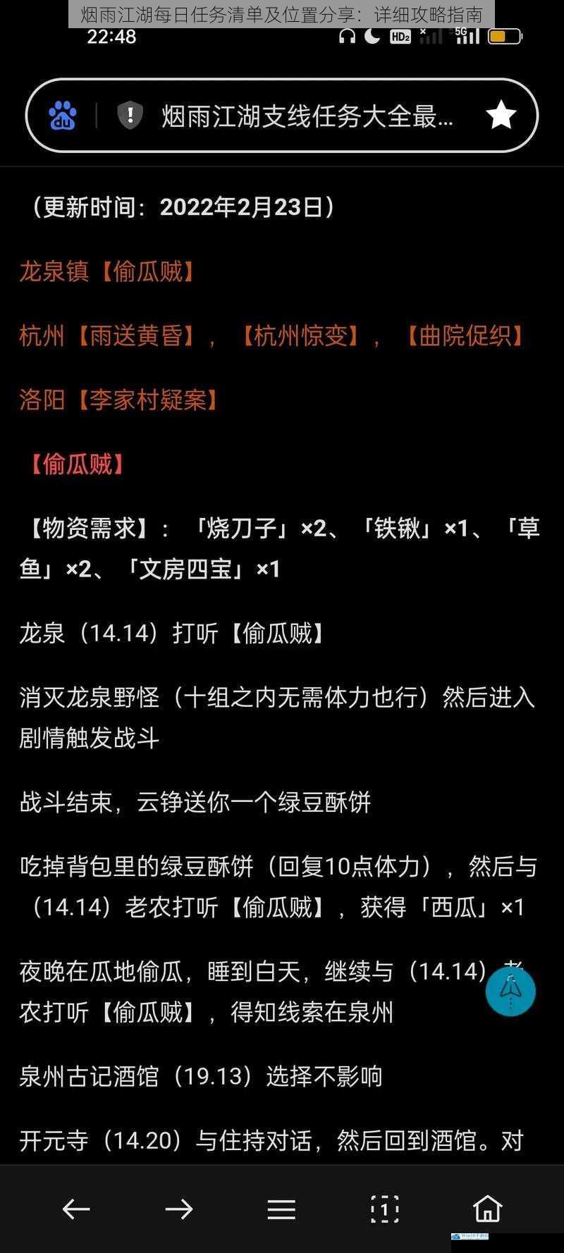 烟雨江湖每日任务清单及位置分享:详细攻略指南