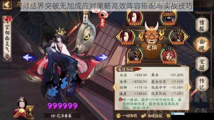 阴阳师结界突破无加成应对策略高效阵容搭配与实战技巧解析