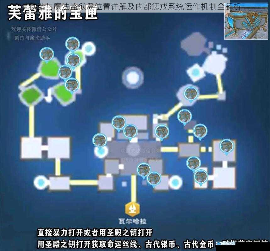 创造与魔法监狱岛位置详解及内部惩戒系统运作机制全解析