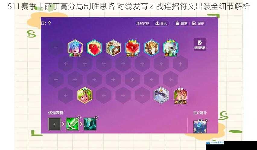 S11赛季卡萨丁高分局制胜思路 对线发育团战连招符文出装全细节解析