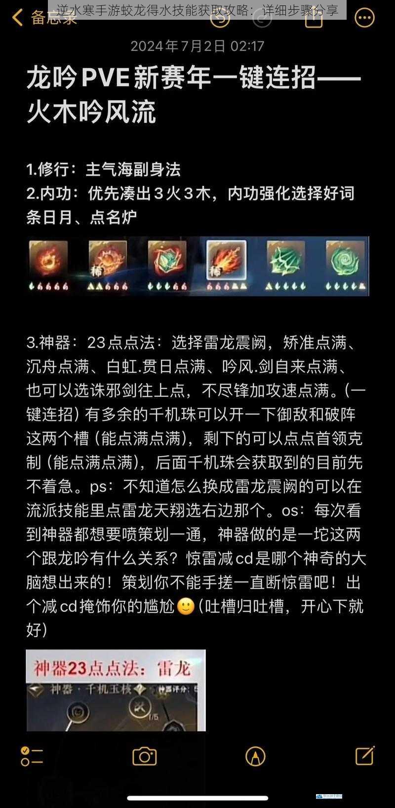 逆水寒手游蛟龙得水技能获取攻略:详细步骤分享