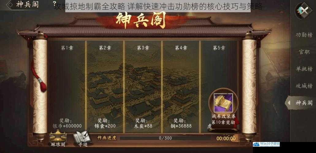 攻城掠地制霸全攻略 详解快速冲击功勋榜的核心技巧与策略