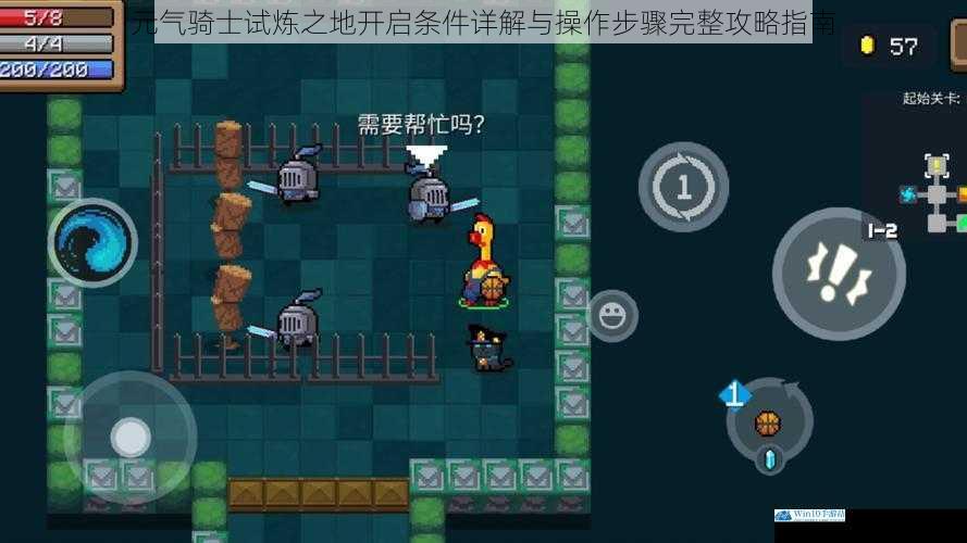 元气骑士试炼之地开启条件详解与操作步骤完整攻略指南