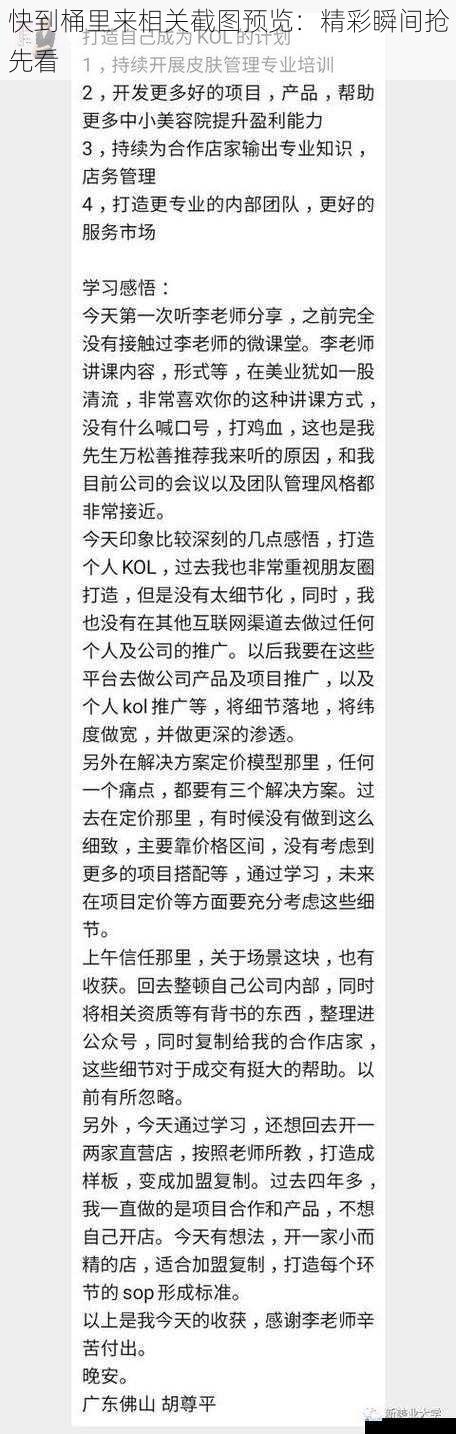 快到桶里来相关截图预览:精彩瞬间抢先看