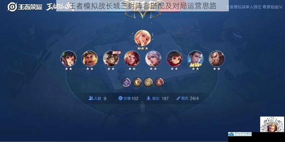 王者模拟战长城三射阵容搭配及对局运营思路