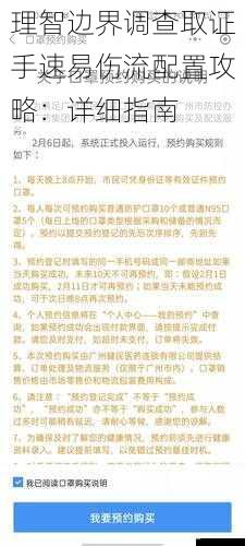 理智边界调查取证手速易伤流配置攻略:详细指南