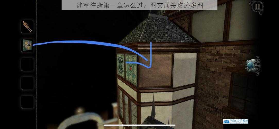 迷室往逝第一章怎么过?图文通关攻略多图