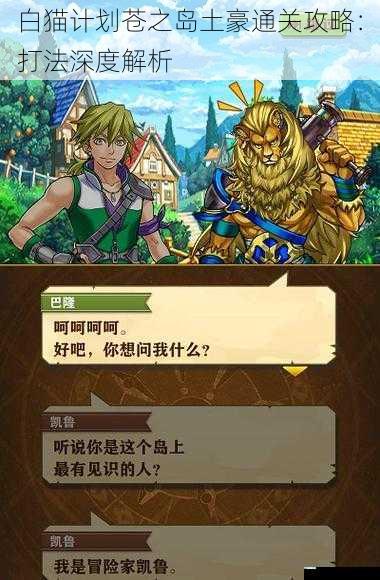 白猫计划苍之岛土豪通关攻略:打法深度解析