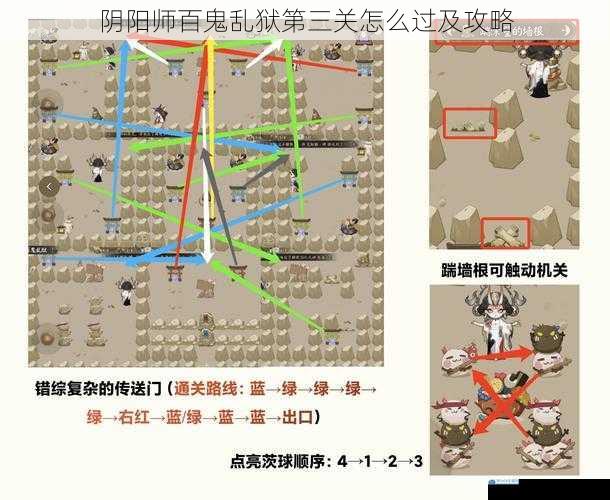 阴阳师百鬼乱狱第三关怎么过及攻略
