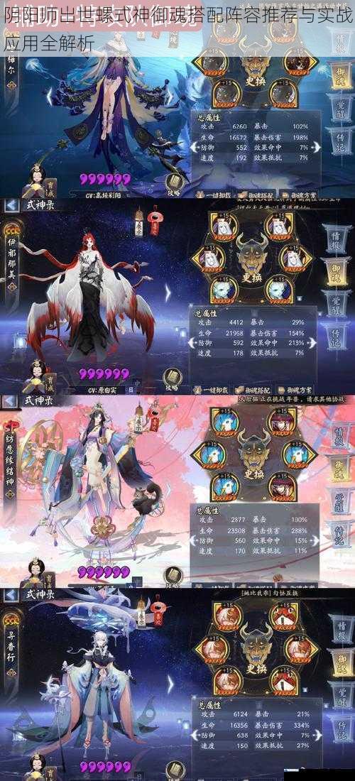 阴阳师出世螺式神御魂搭配阵容推荐与实战应用全解析
