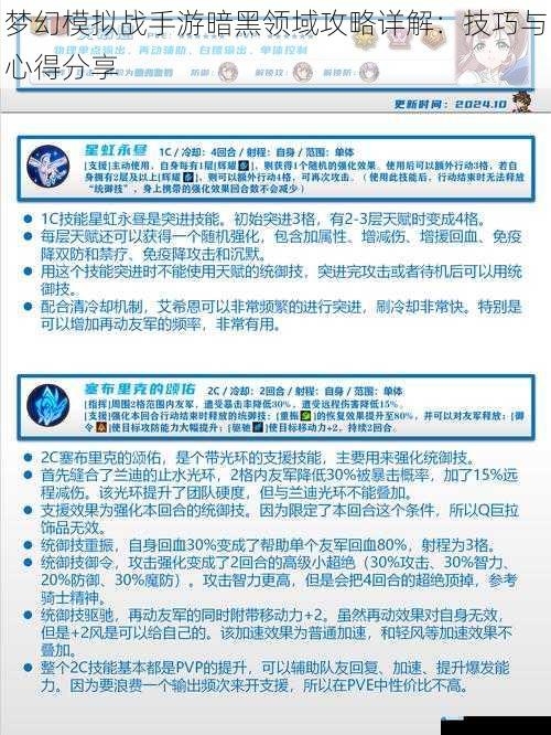 梦幻模拟战手游暗黑领域攻略详解:技巧与心得分享