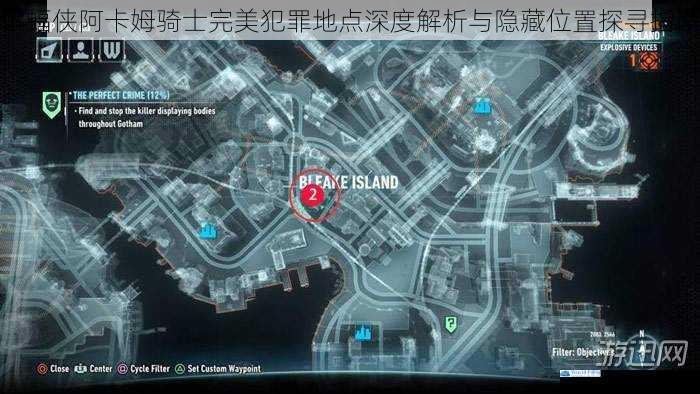 蝙蝠侠阿卡姆骑士完美犯罪地点深度解析与隐藏位置探寻指南