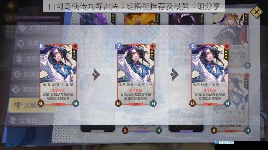 仙剑奇侠传九野雷法卡组搭配推荐及最强卡组分享